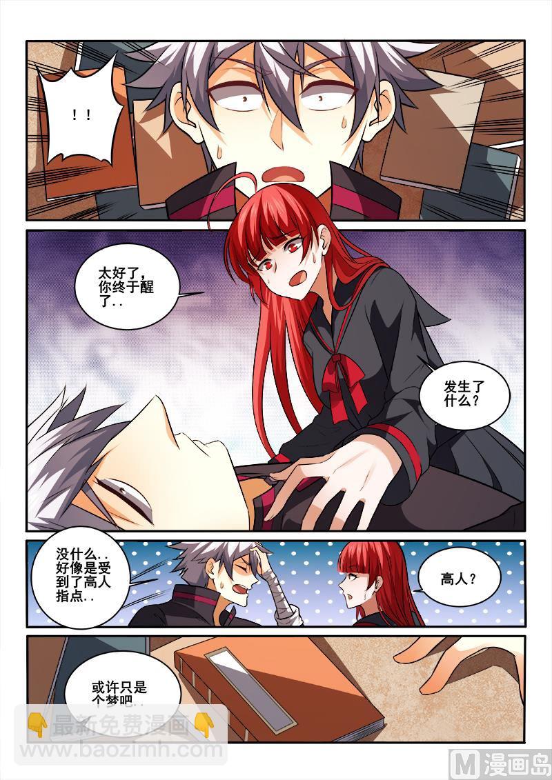 第447话 得到高人指点！-第448话