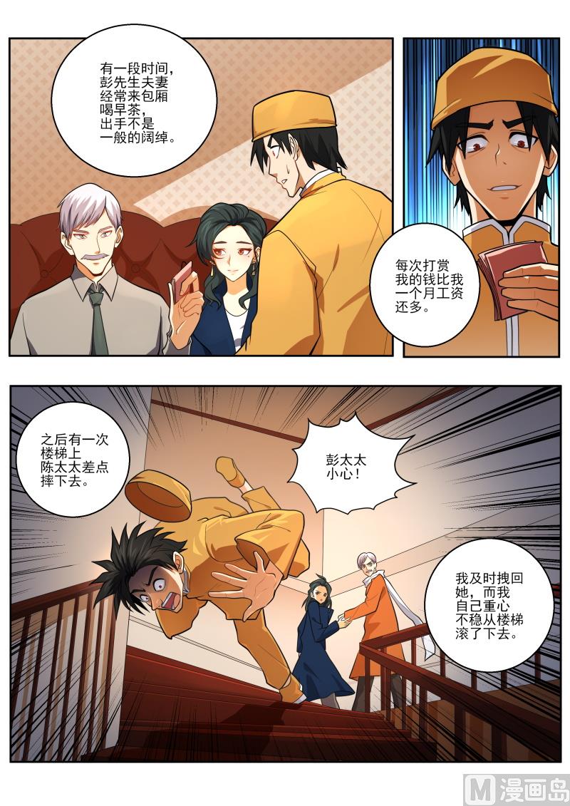 第449话 出生证明？-第450话