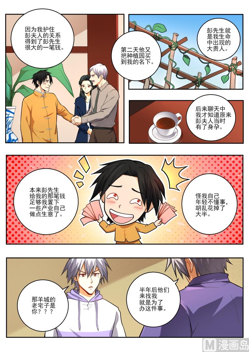 第449话 出生证明？-第450话