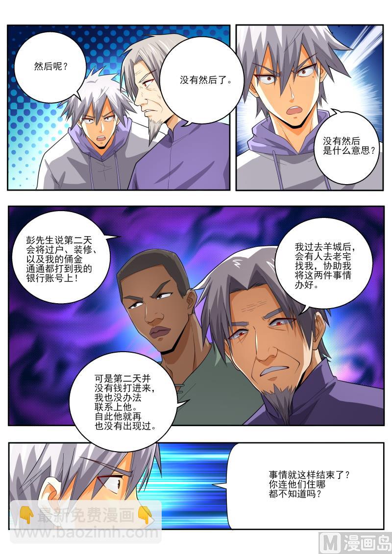 第449话 出生证明？-第450话