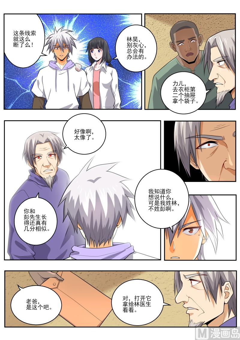 第449话 出生证明？-第450话