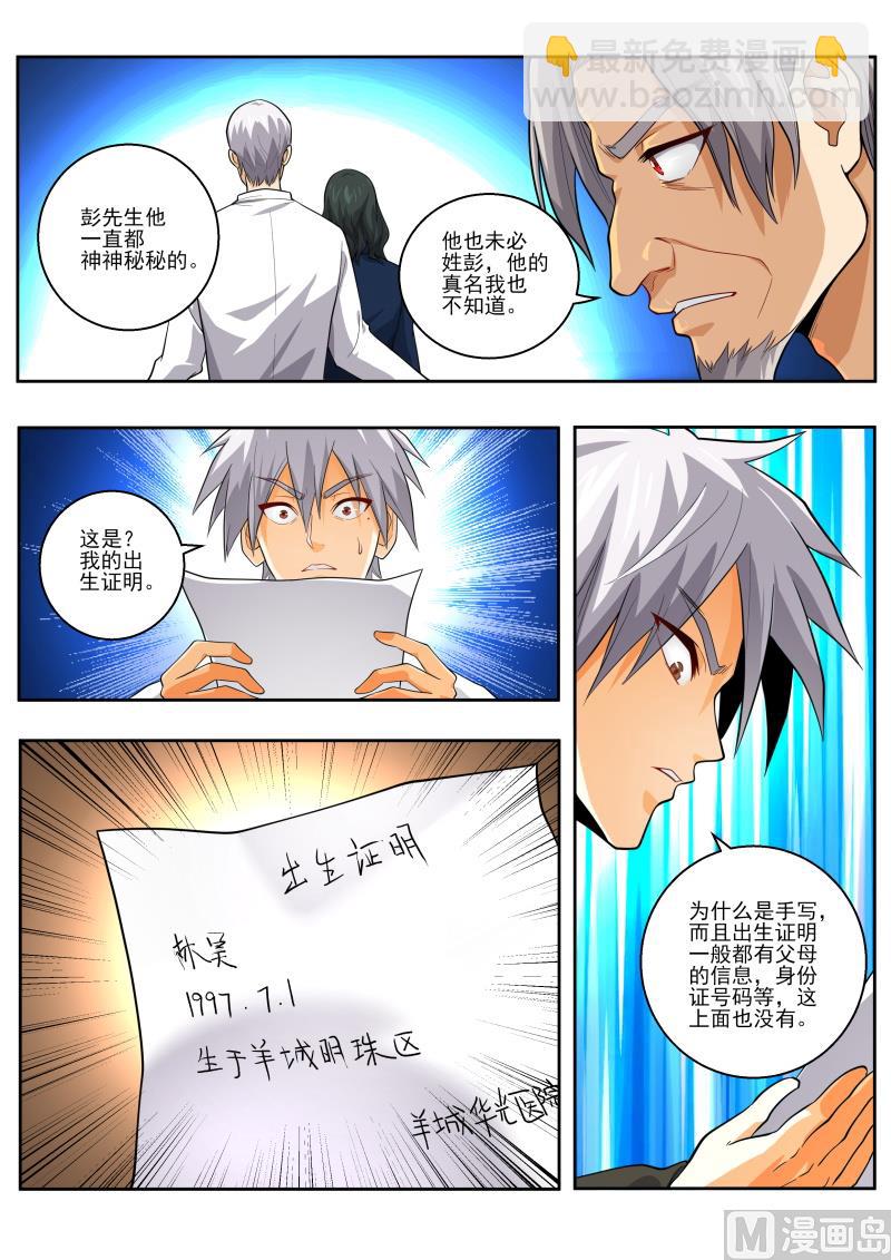 第449话 出生证明？-第450话