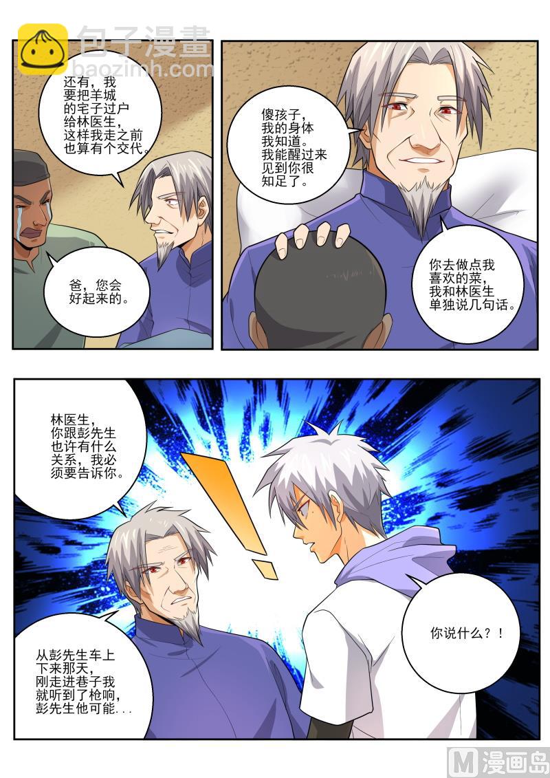 第449话 出生证明？-第450话