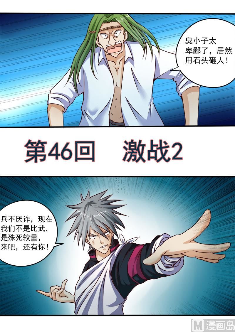 第046话 激战2-第46话