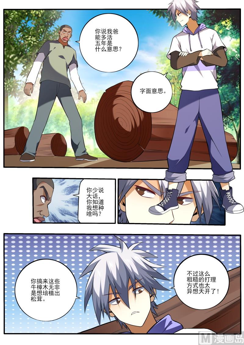 第451话 教你利益最大化-第452话