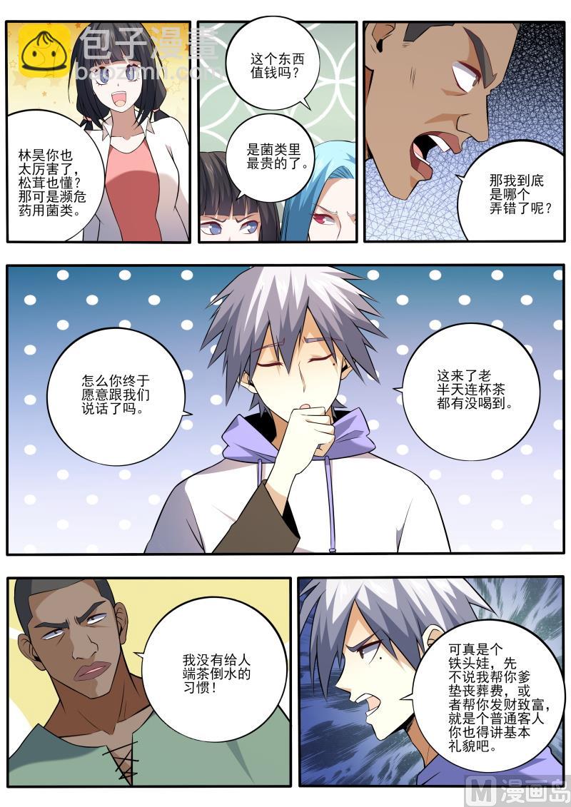 第451话 教你利益最大化-第452话