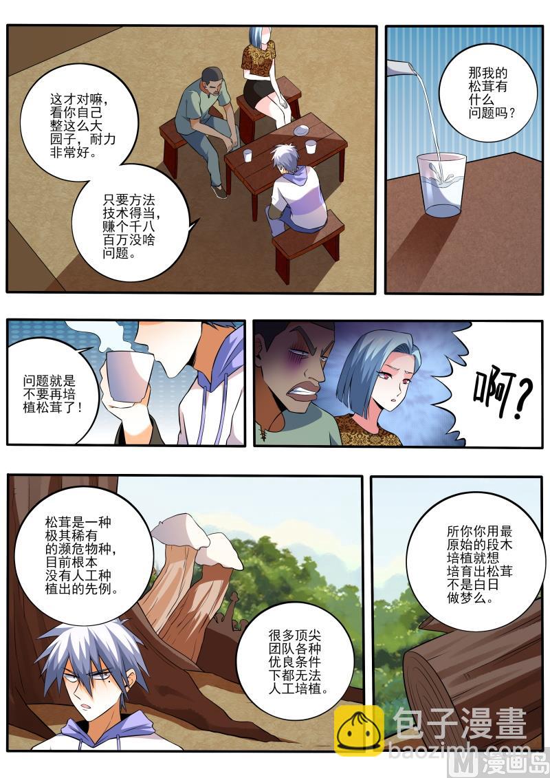 第451话 教你利益最大化-第452话
