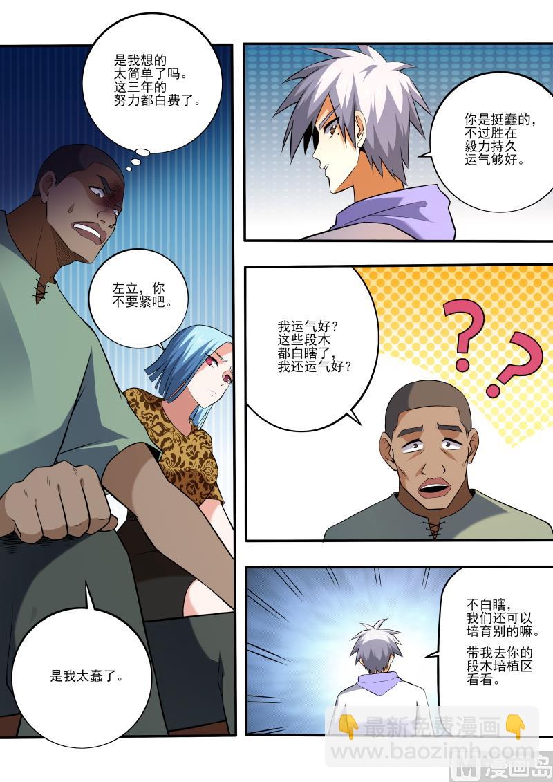 第451话 教你利益最大化-第452话