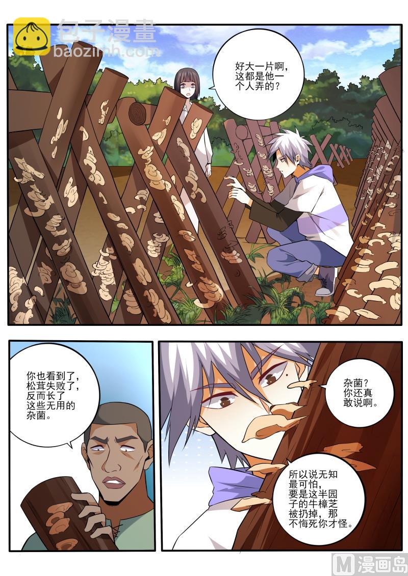 第451话 教你利益最大化-第452话