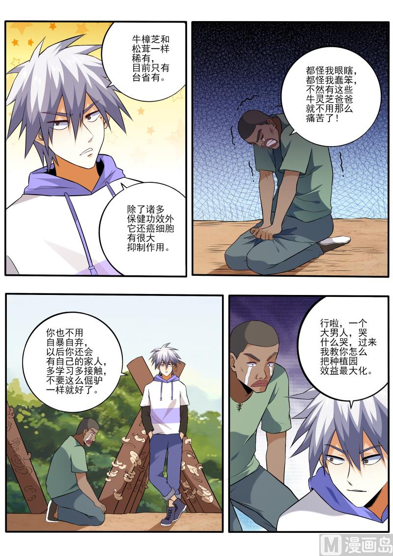 第451话 教你利益最大化-第452话
