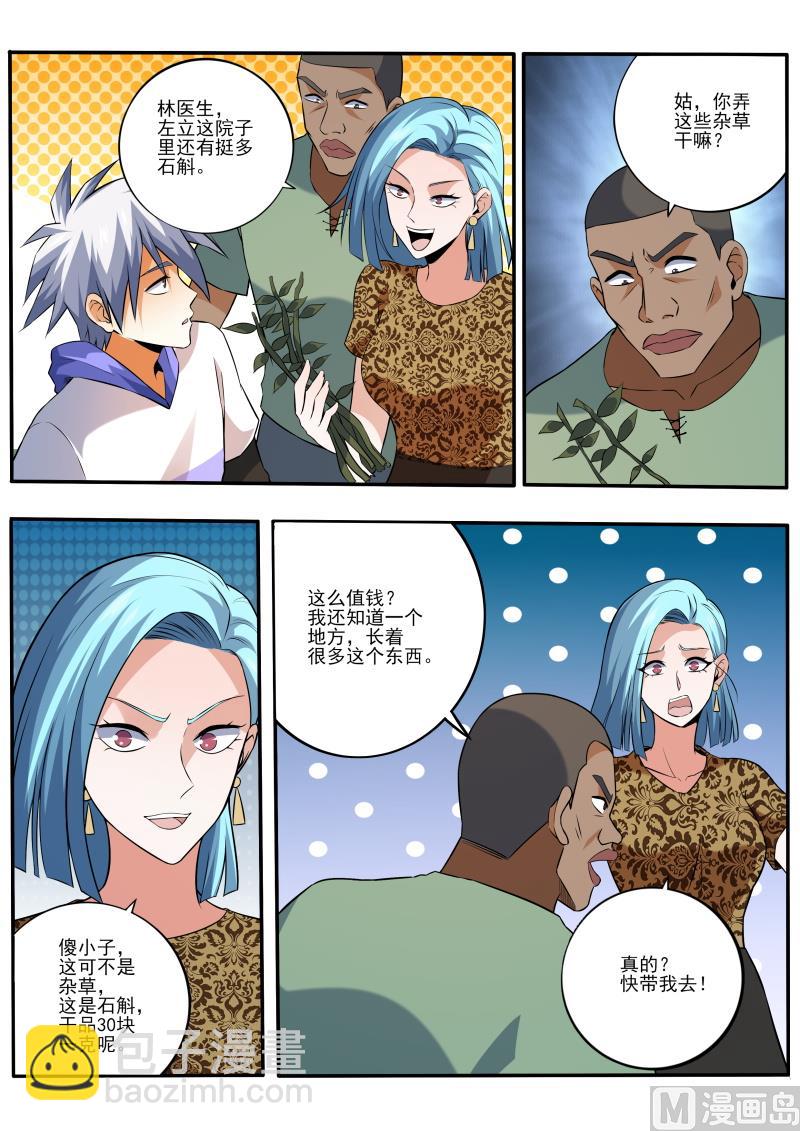 第451话 教你利益最大化-第452话