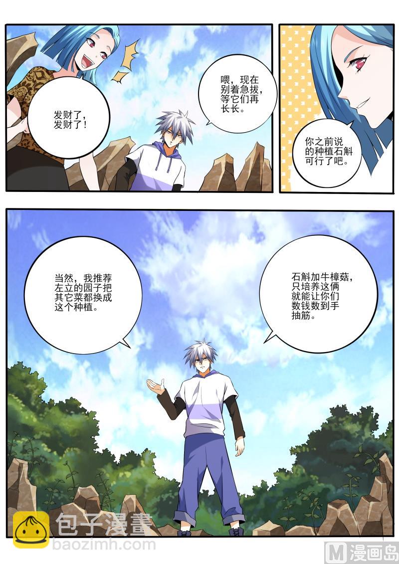 第451话 教你利益最大化-第452话