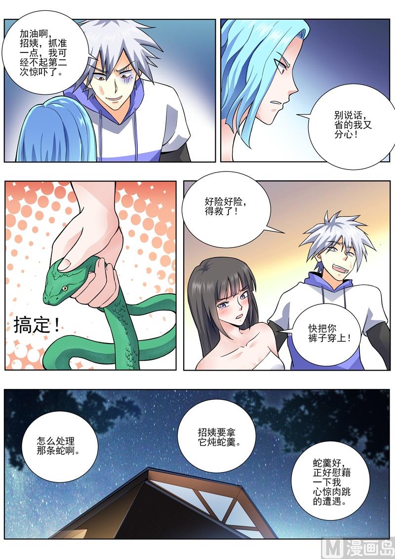 第453话 三个人？-第454话