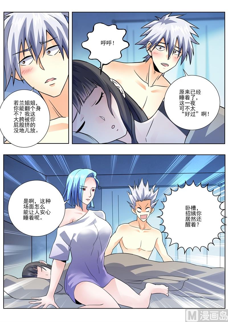 第453话 三个人？-第454话