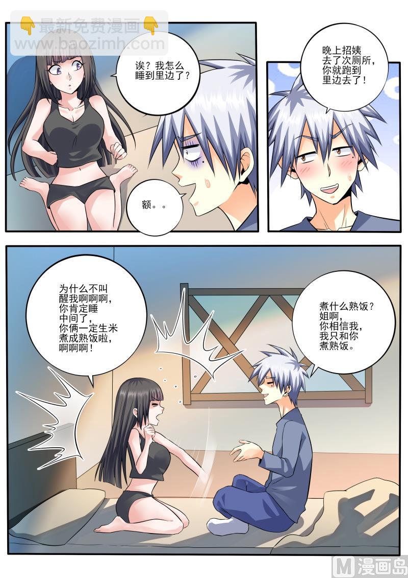 第455话 有点奇怪-第456话