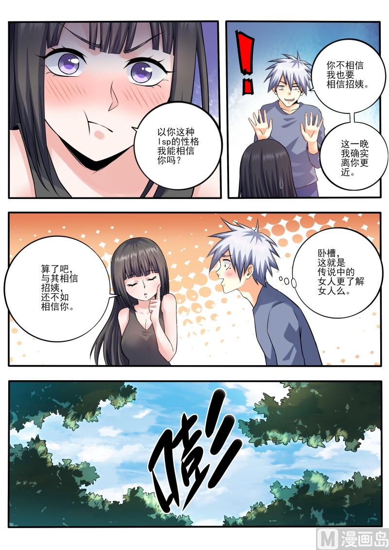 第455话 有点奇怪-第456话