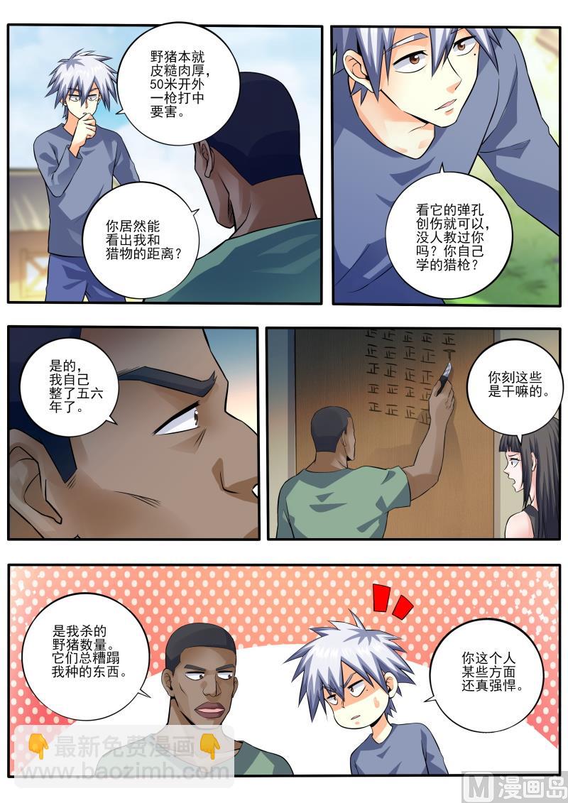 第455话 有点奇怪-第456话