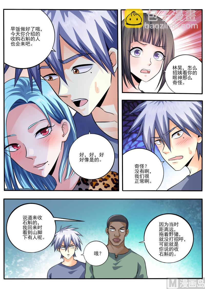第455话 有点奇怪-第456话