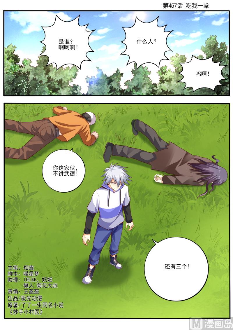第457话 吃我一拳-第458话