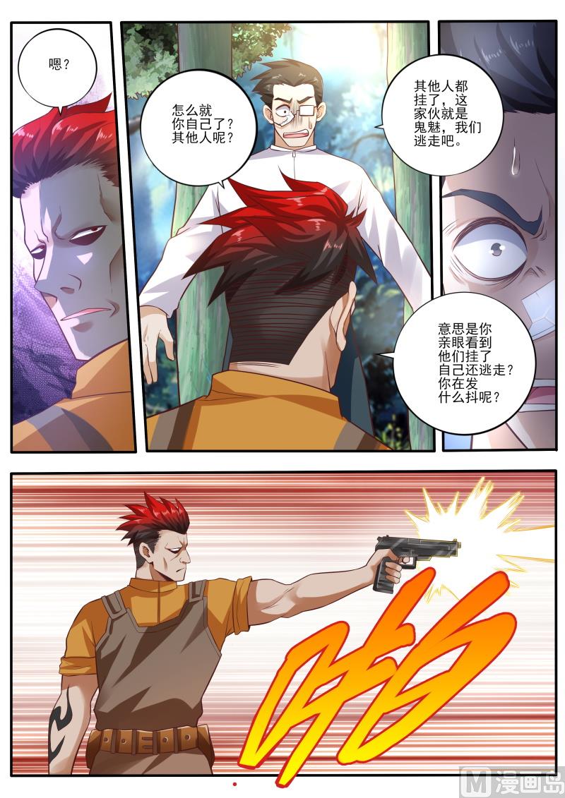 第457话 吃我一拳-第458话