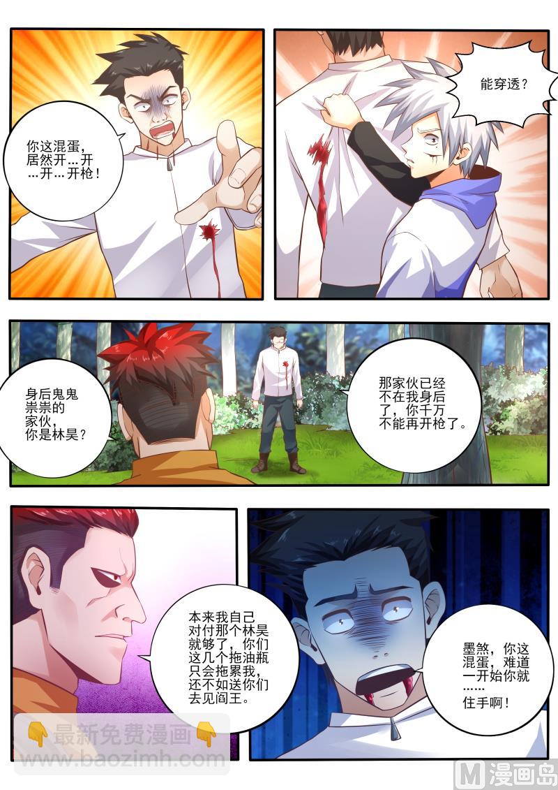 第457话 吃我一拳-第458话