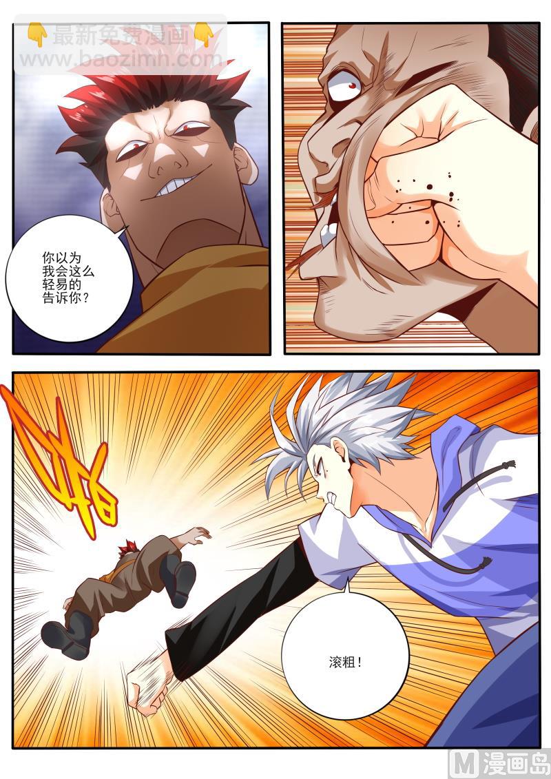 第457话 吃我一拳-第458话