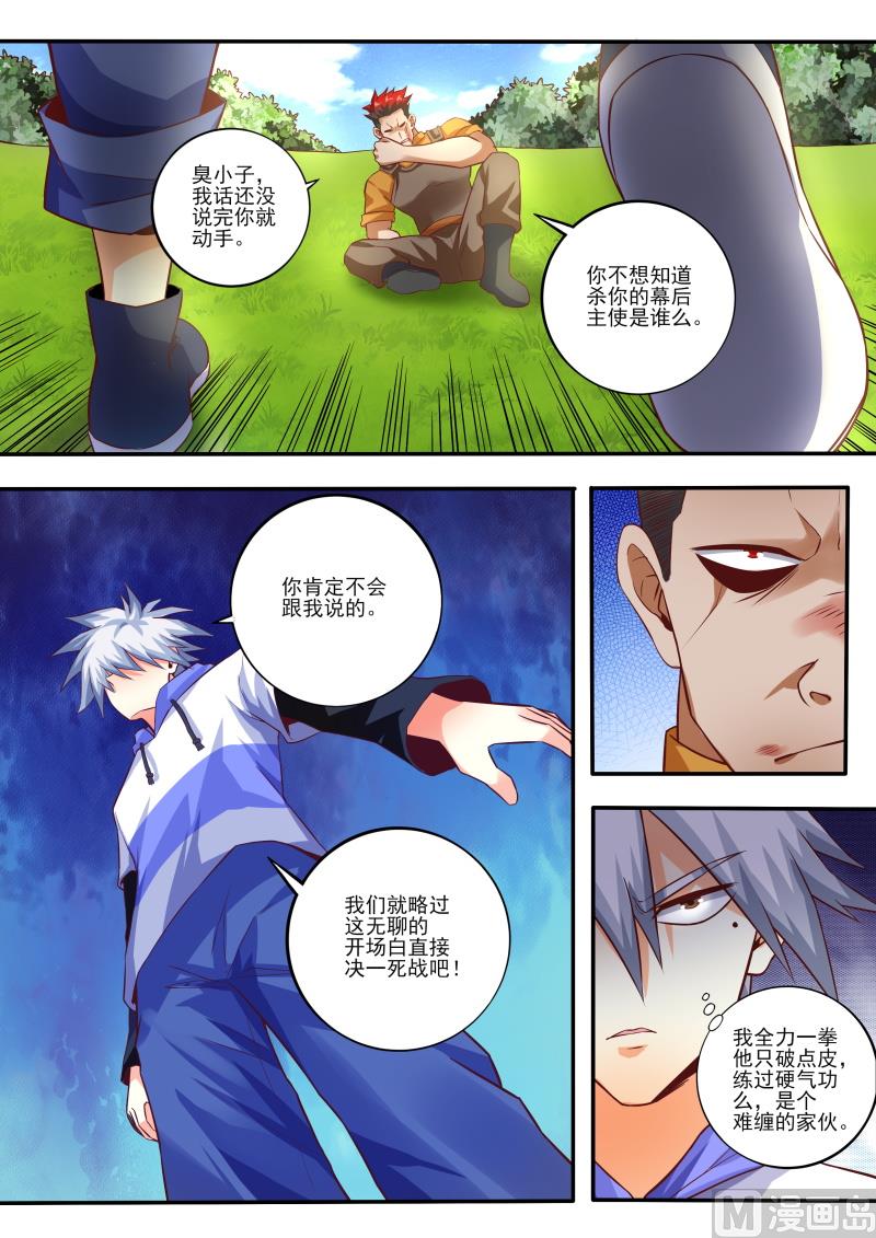 第457话 吃我一拳-第458话