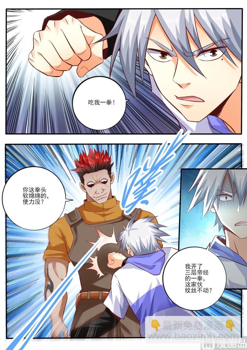 第457话 吃我一拳-第458话