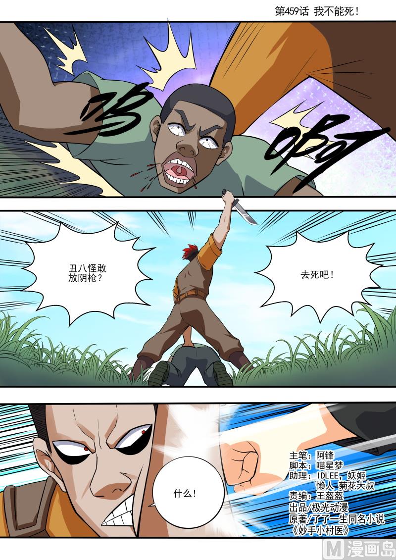 第459话 我不能死！-第460话