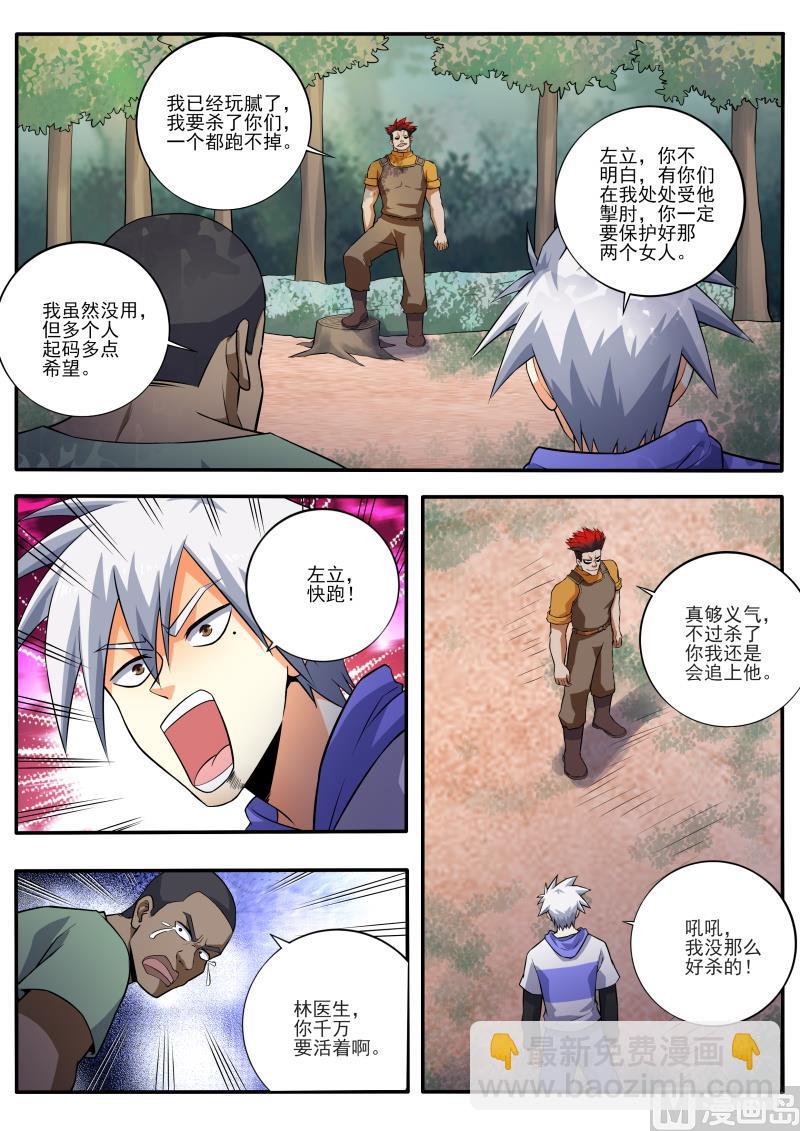 第459话 我不能死！-第460话