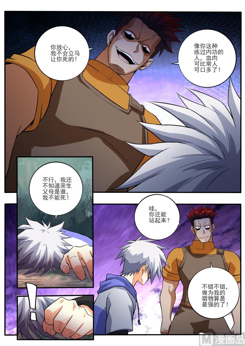 第459话 我不能死！-第460话