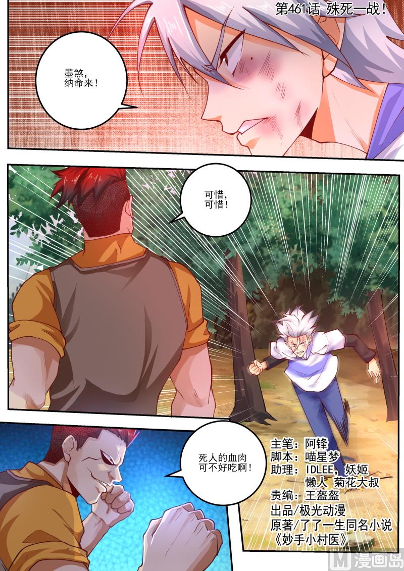第461话  殊死一战！-第462话