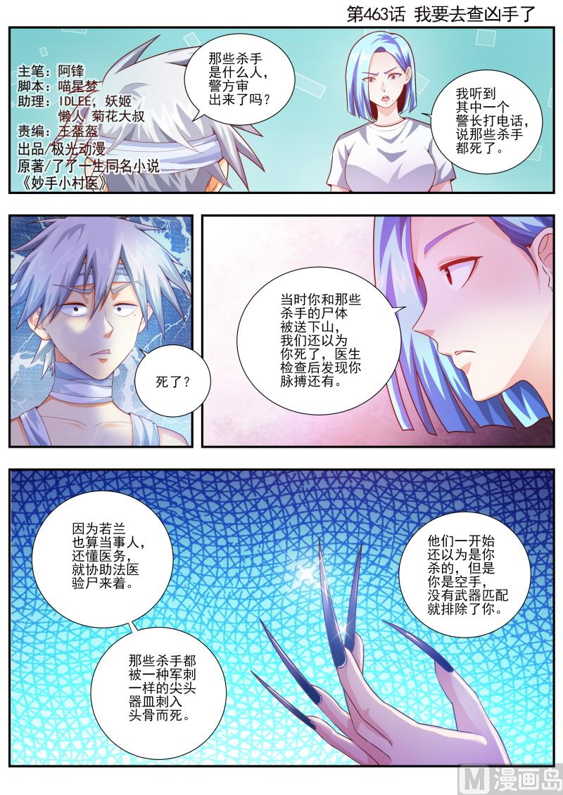 第463话 我要去查凶手了-第464话