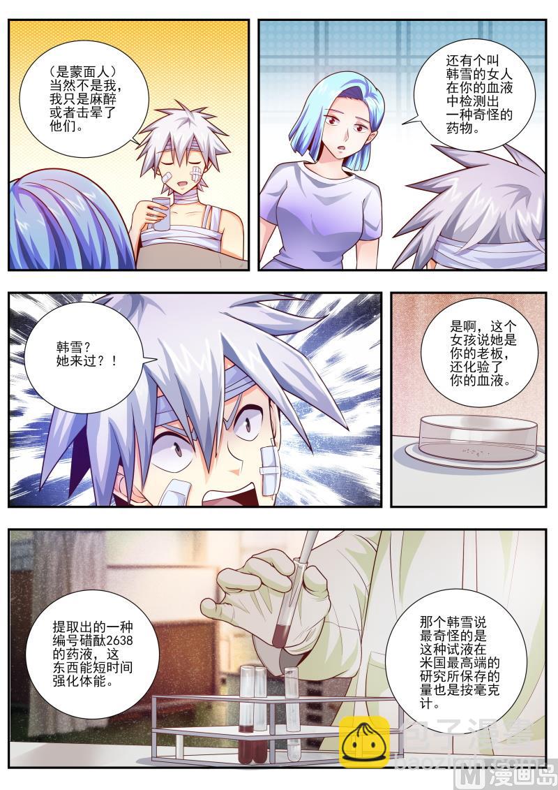 第463话 我要去查凶手了-第464话