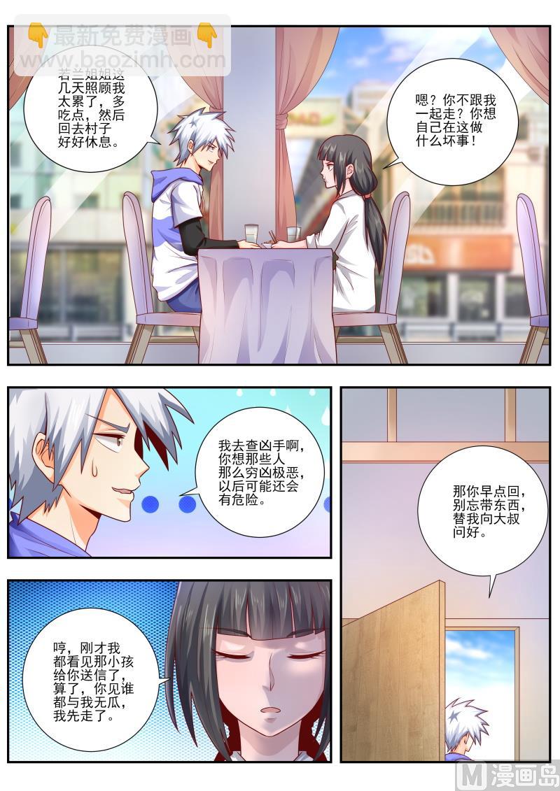 第463话 我要去查凶手了-第464话