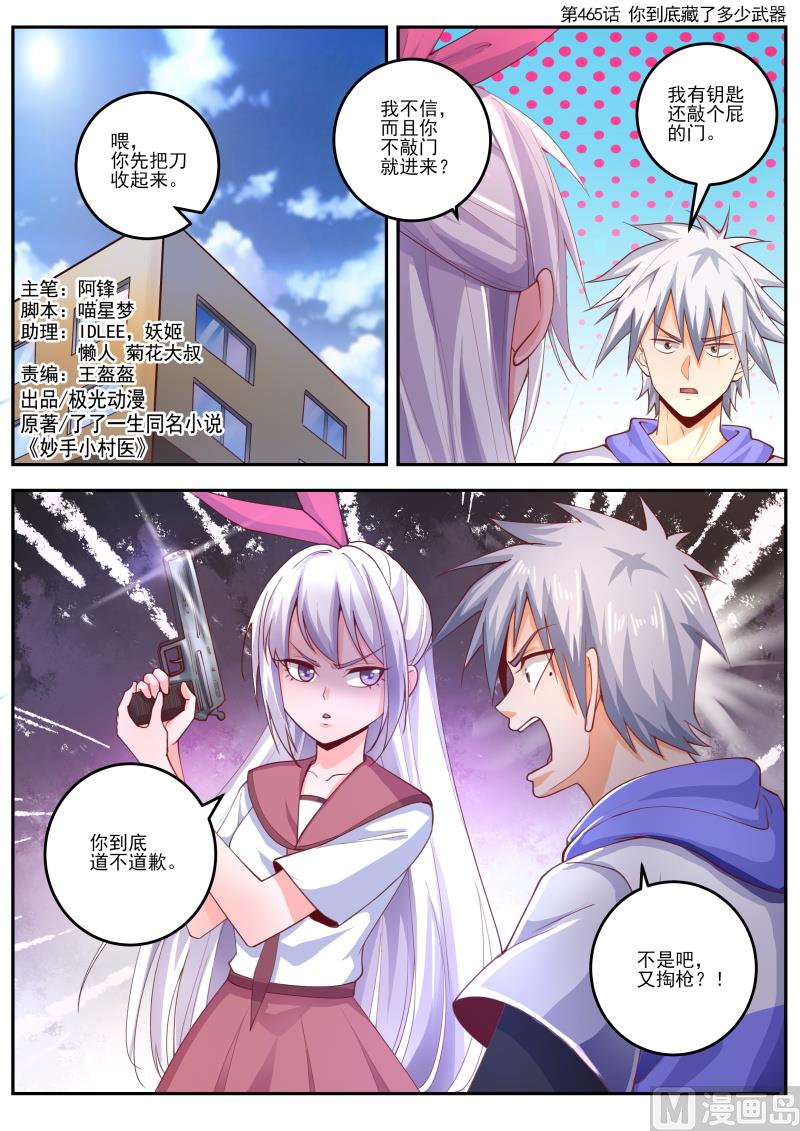第465话 你到底藏了多少武器-第466话