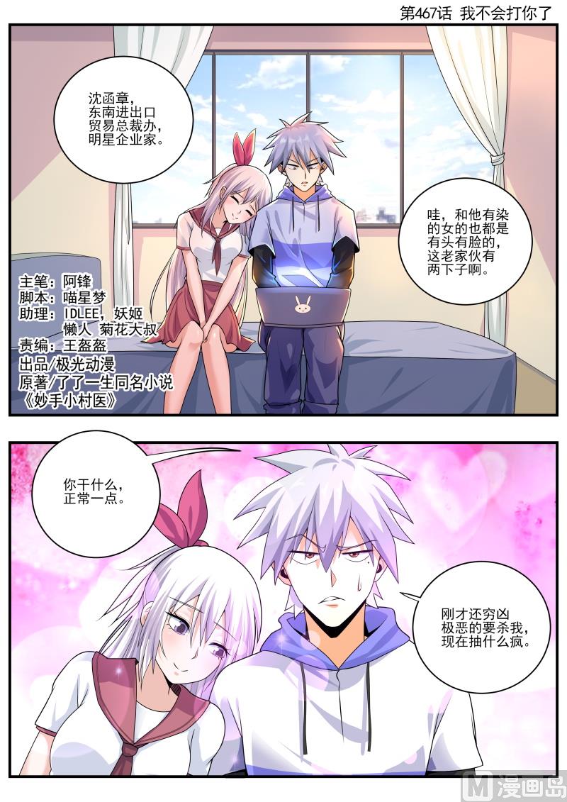 第467话 我不会打你了-第468话