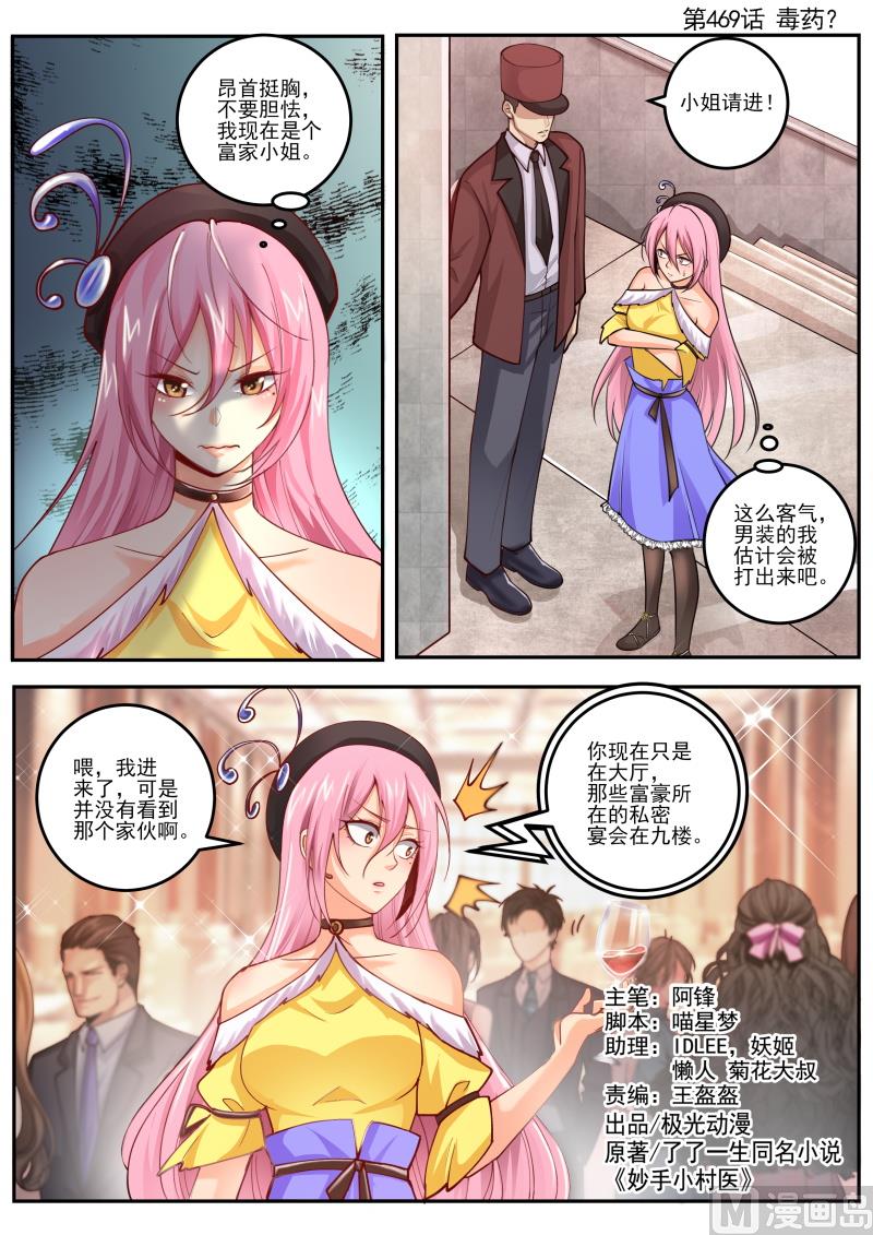 第469话 毒药？-第470话