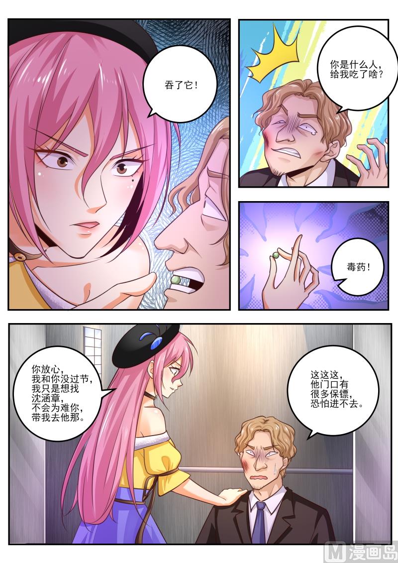 第469话 毒药？-第470话