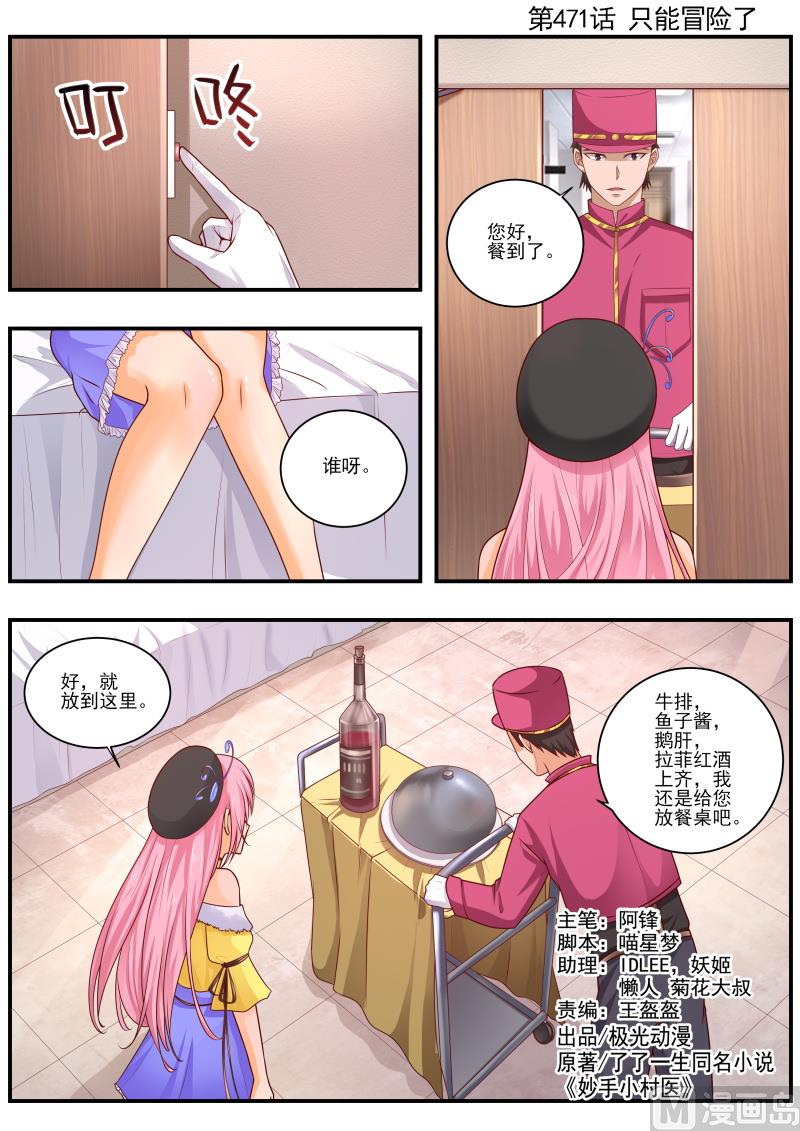 第471话 只能冒险了-第472话
