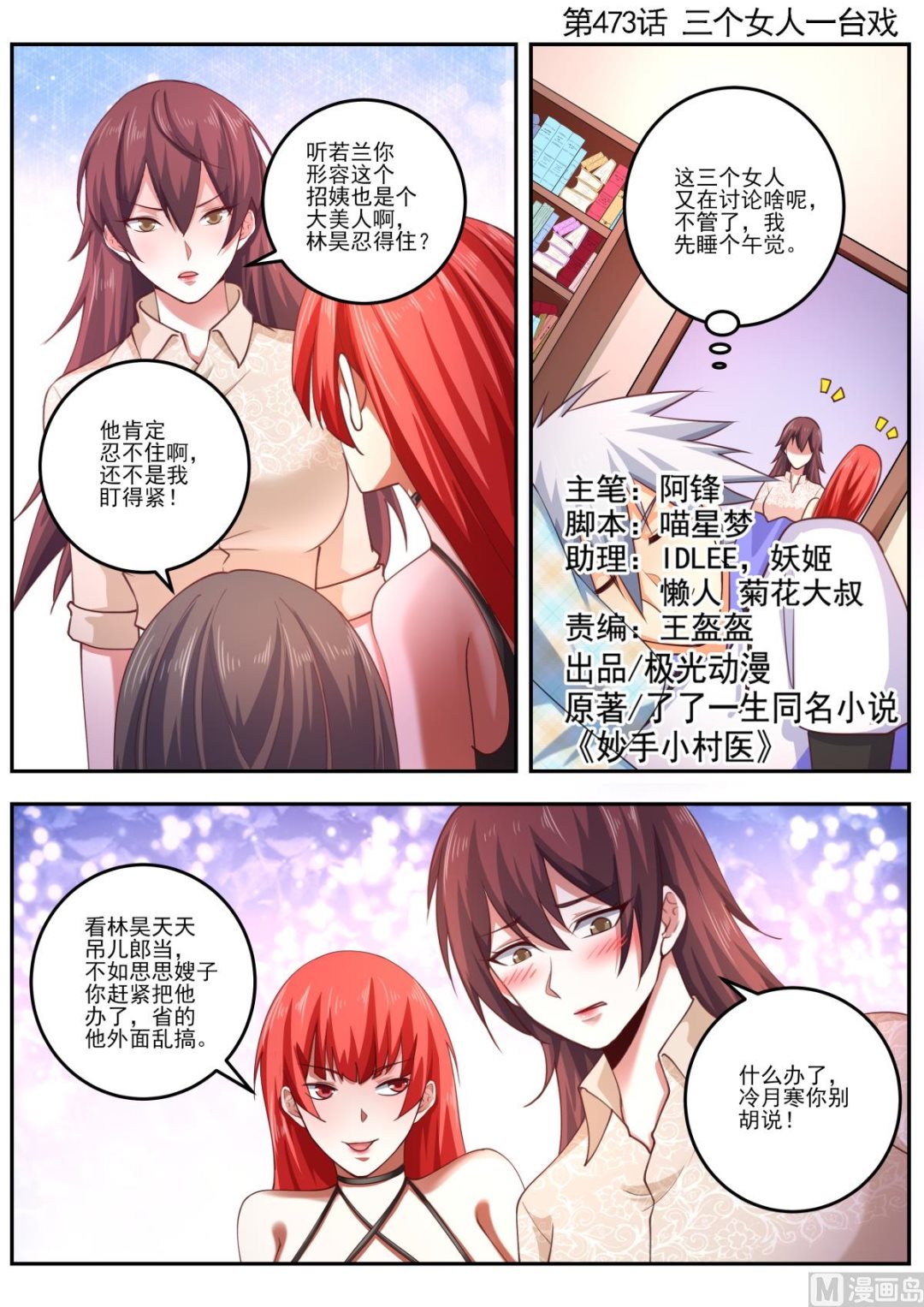 第473话 三个女人一台戏-第474话