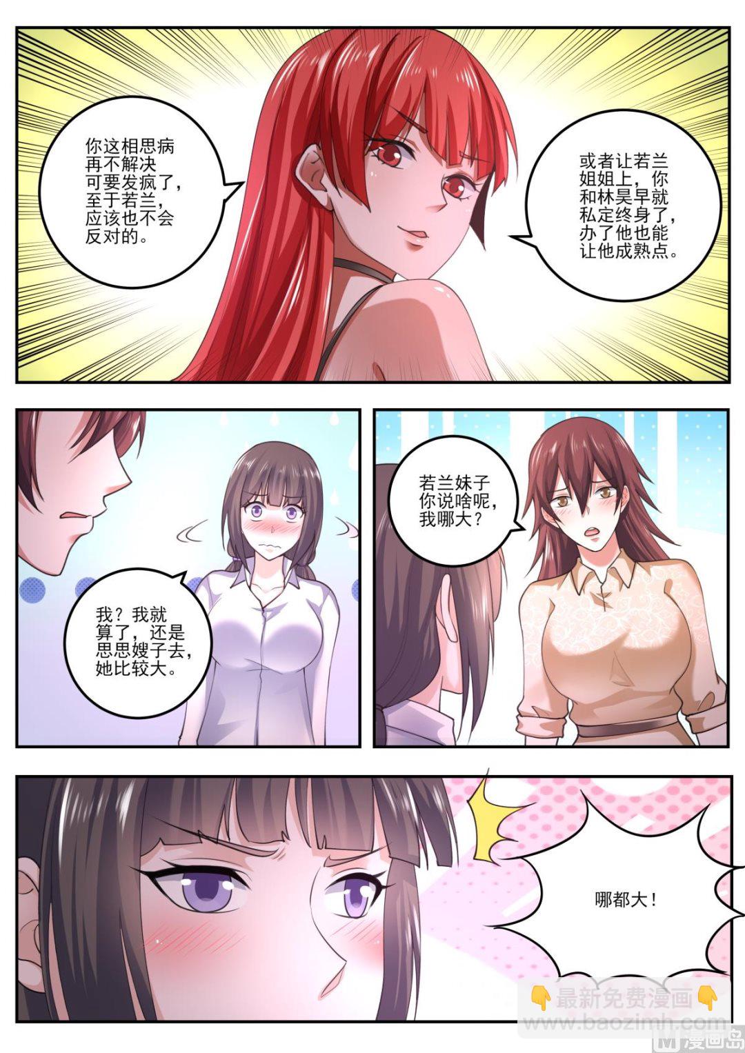 第473话 三个女人一台戏-第474话
