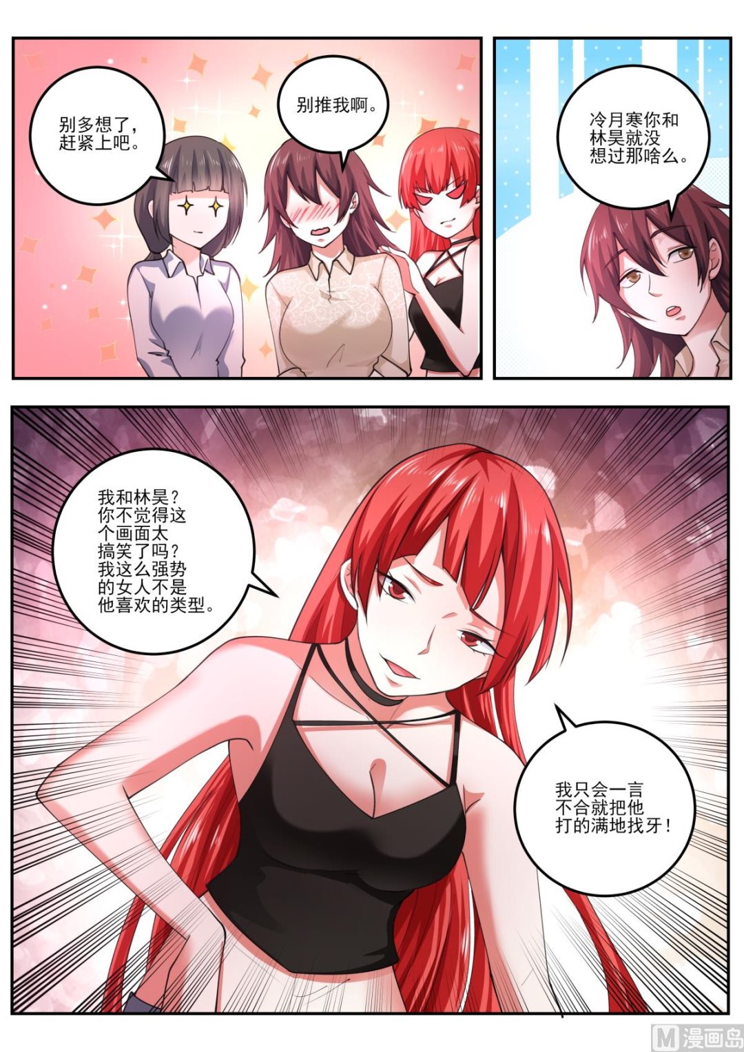 第473话 三个女人一台戏-第474话