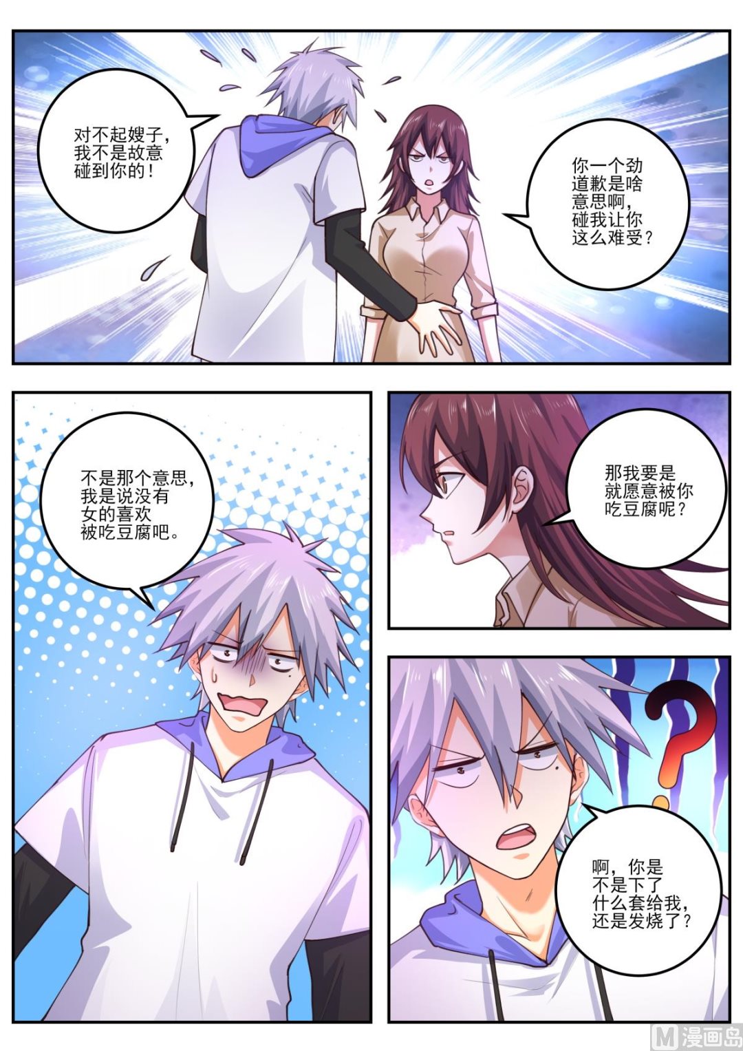 第473话 三个女人一台戏-第474话