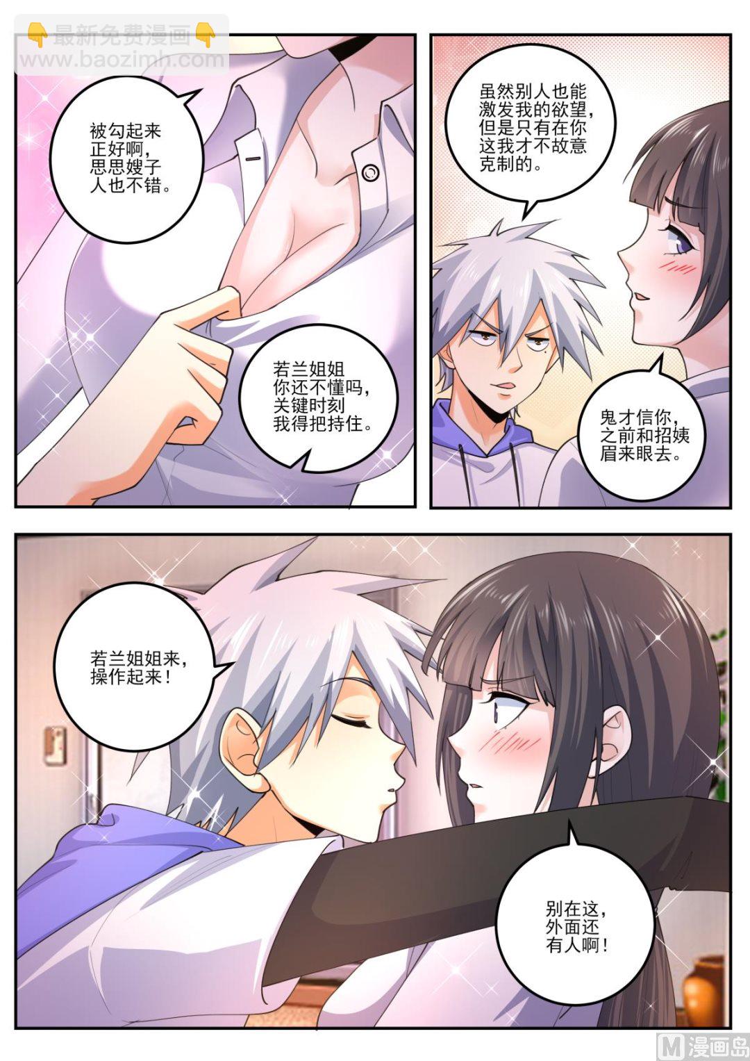 第473话 三个女人一台戏-第474话