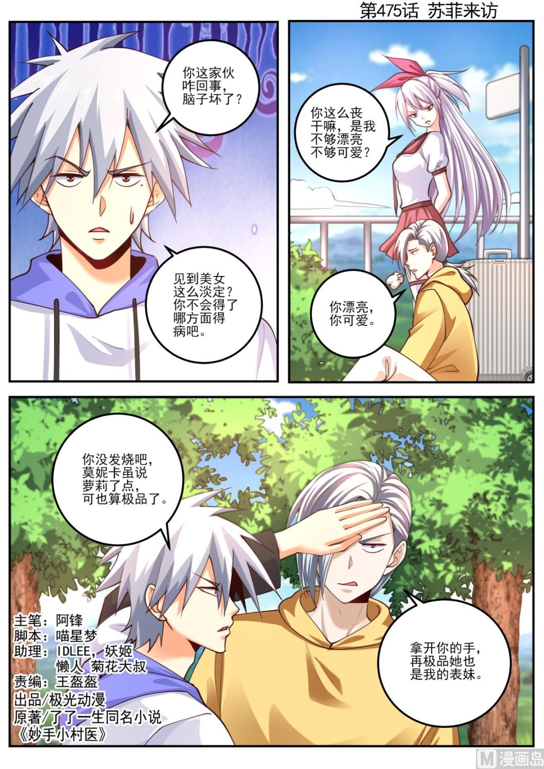 第475话  苏菲来访-第476话