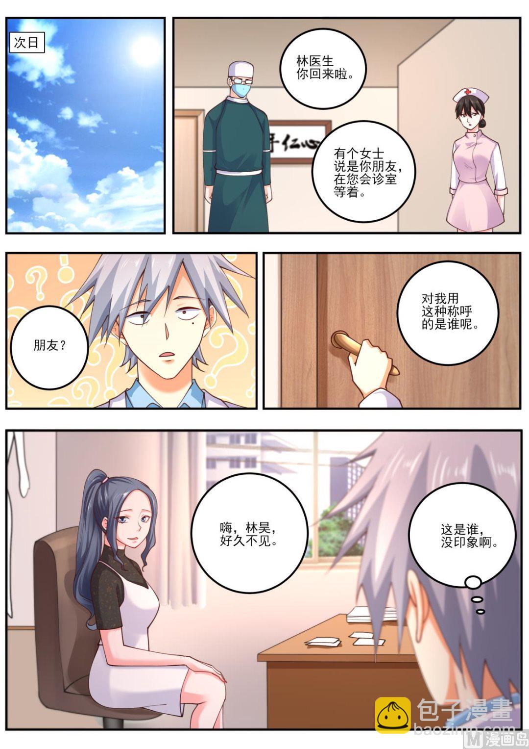 第475话  苏菲来访-第476话