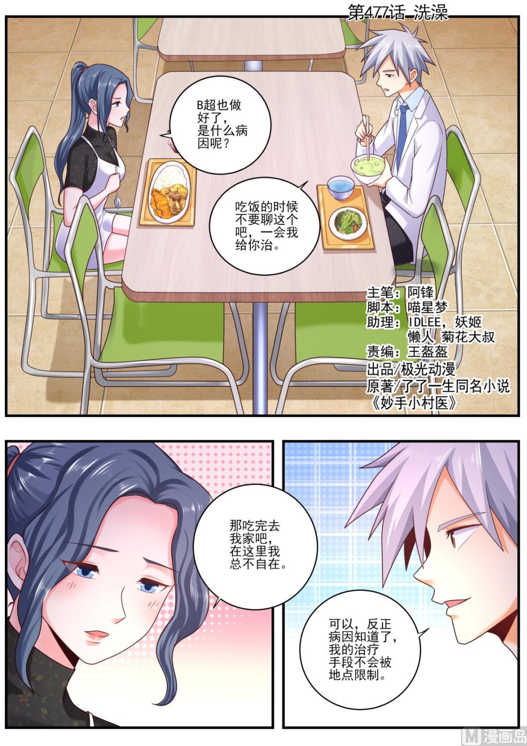 第477话  洗澡-第478话