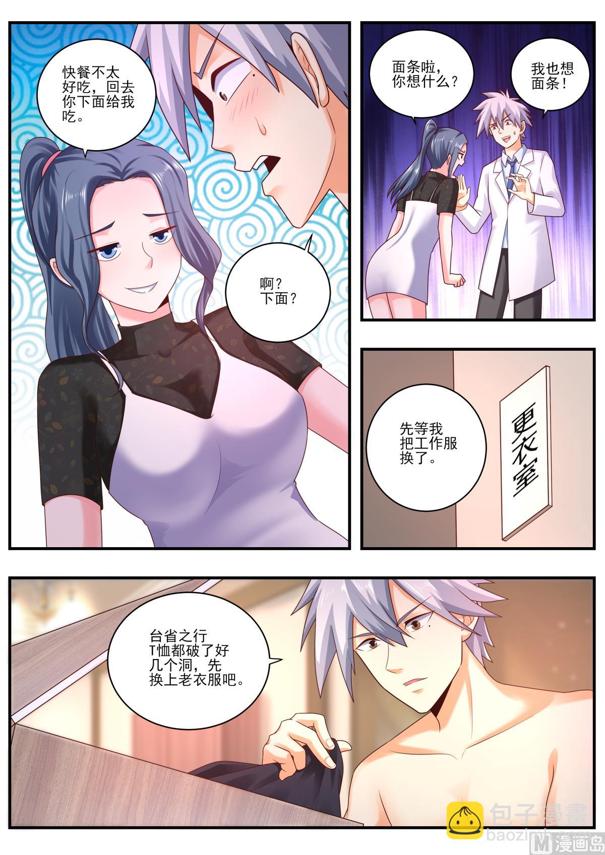 第477话  洗澡-第478话