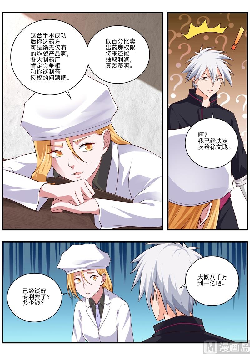 第483话 谈判-第484话